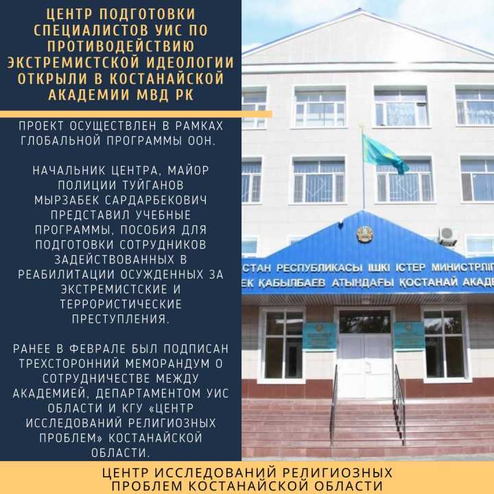 В Костанае открыт центр по противодействию экстремистской идеологии