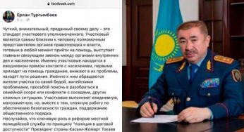 “Чуткий, внимательный, преданный своему делу”: Тургумбаев рассказал об идеальном участковом