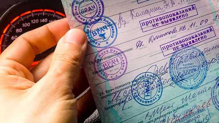 Справки из наркологии и психдиспансера для получения прав больше не нужны