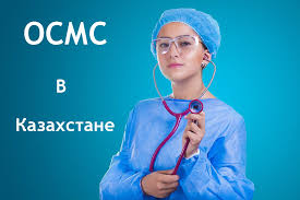 Не скупые, но платят дважды. Почему застрахованные казахстанцы не получают бесплатные медуслуги