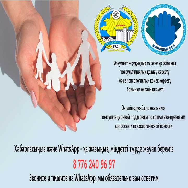 Онлайн служба по оказанию консультационной поддержки по социально –правовым вопросам и психологической помощи