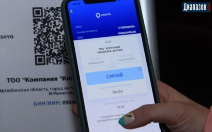 Можно ли зайти в ТРЦ с “синим” статусом в Ashyq по новым требованиям санврача