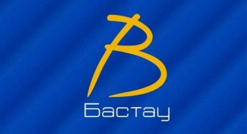 Какие категории костанайцев смогут участвовать в проекте “Бастау Бизнес” в этом году