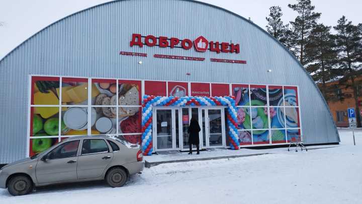В Костанайском районе открыт супермаркет «Доброцен»